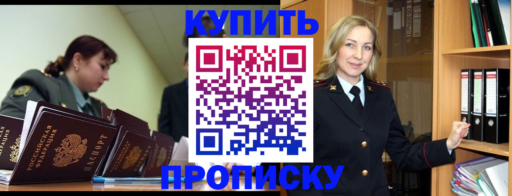 прописка для кредита в Смоленске