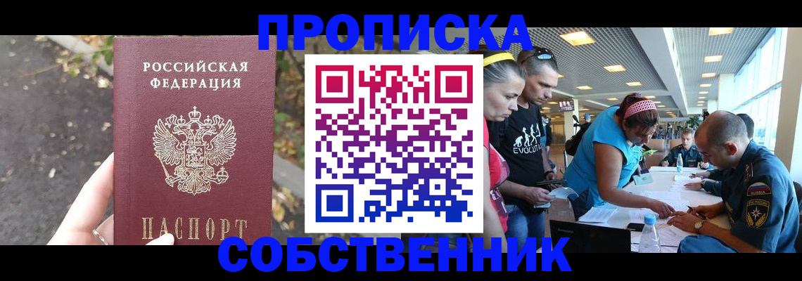 прописка в Смоленске
